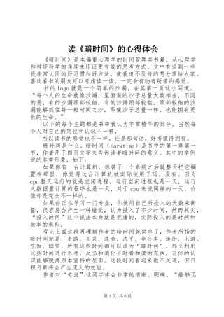 读暗时间的心得体会