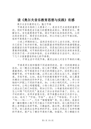 读奥尔夫音乐教育思想与实践有感