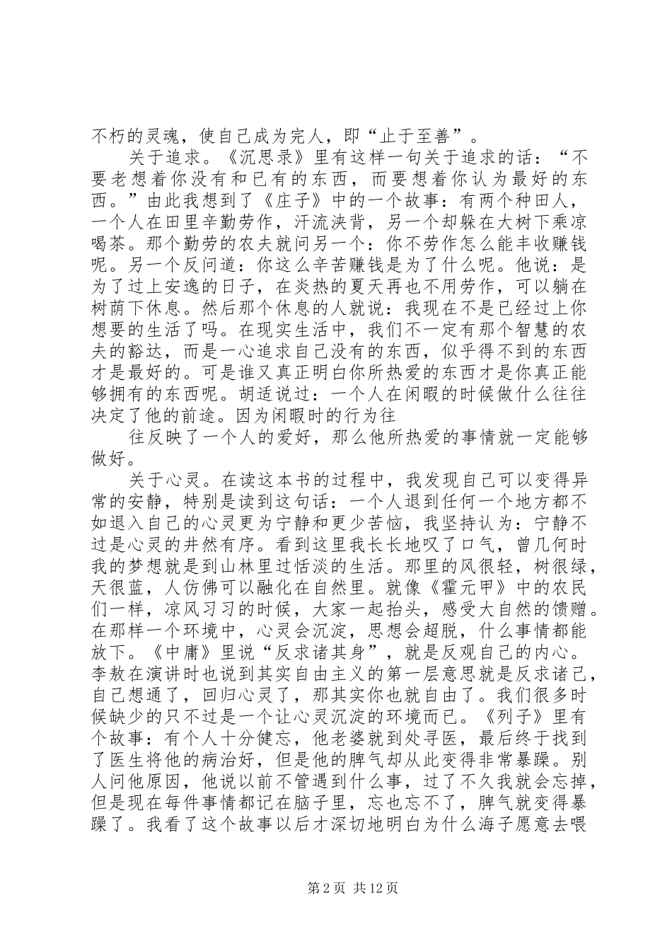 读奥勒留的沉思录心得体会_第2页