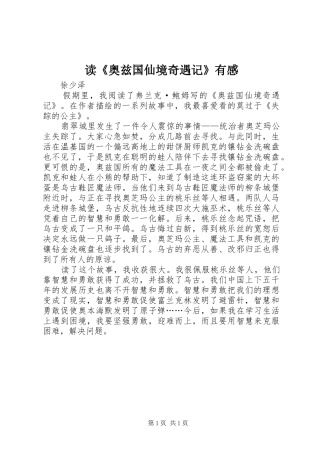 读奥兹国仙境奇遇记有感