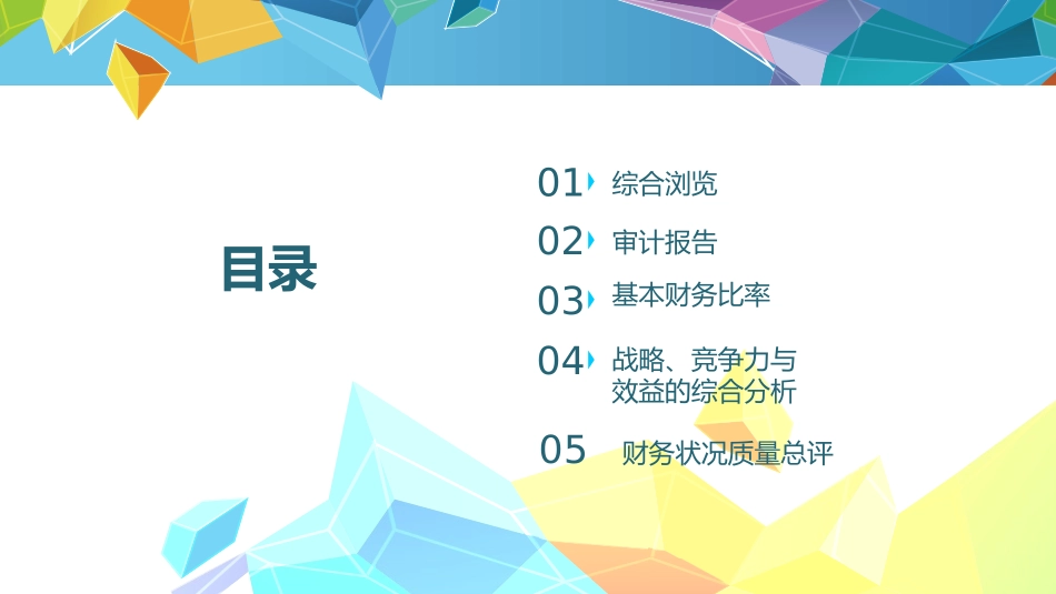 海天味业财务状况分析_第2页