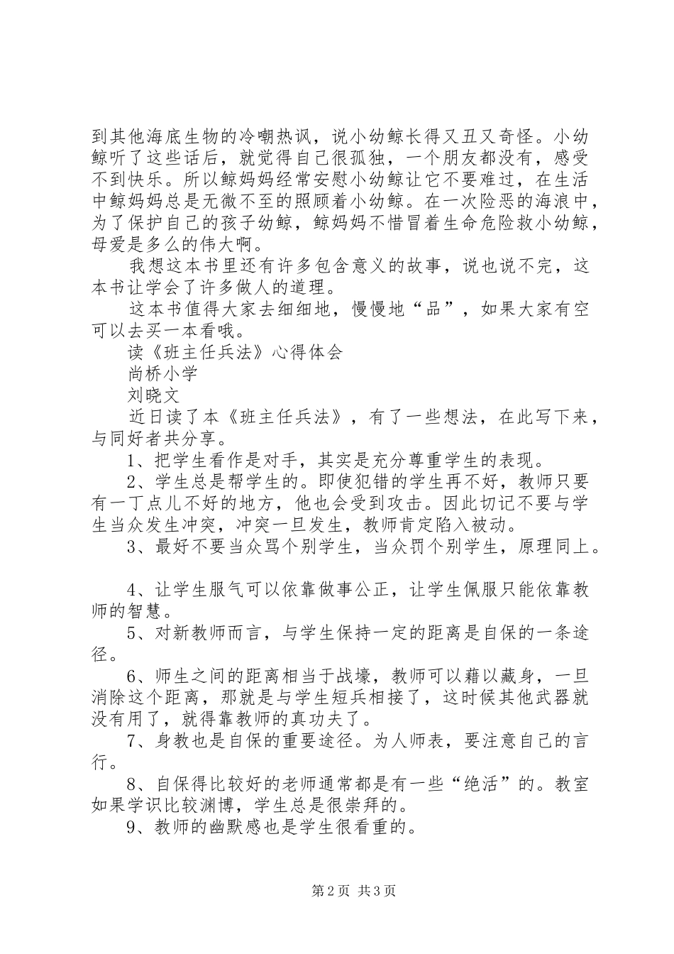 读八十天环球旅行的心得_第2页