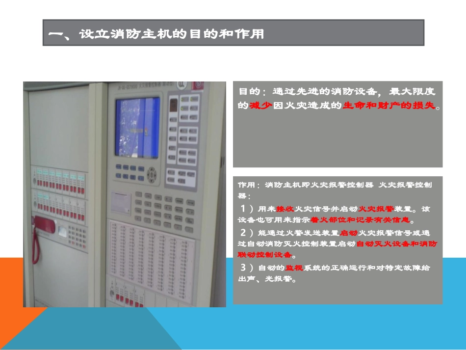 海湾消防主机操作说明_第3页