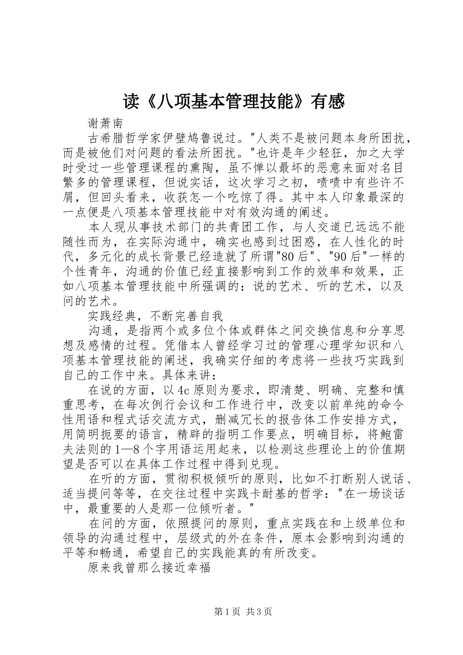 读八项基本管理技能有感_第1页