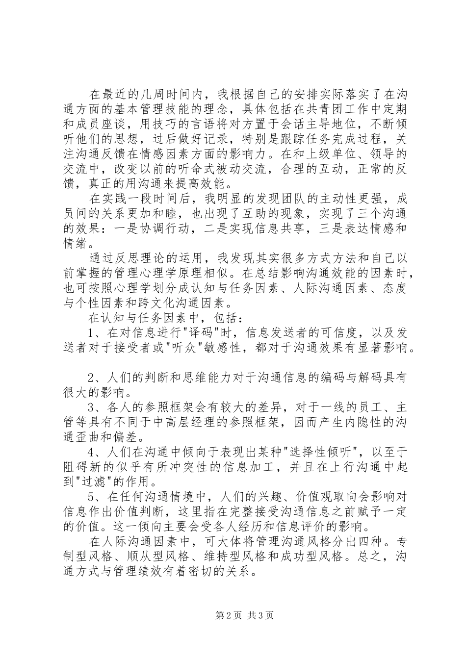 读八项基本管理技能有感_第2页