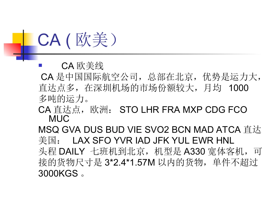 海运货运代理空运知识_第2页