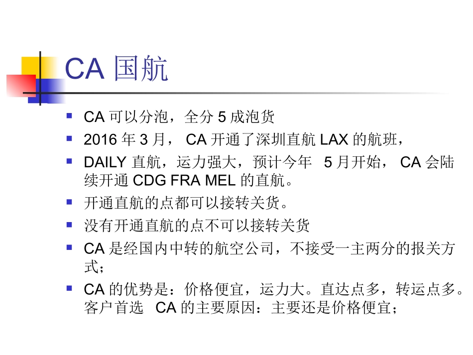 海运货运代理空运知识_第3页