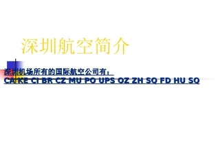 海运货运代理空运知识