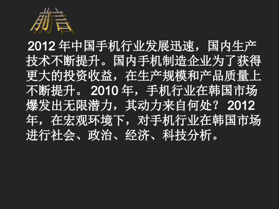 韩国手机市场分析_第3页