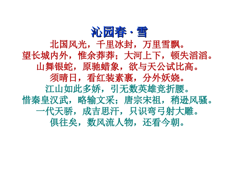 寒潮经典课件_第2页