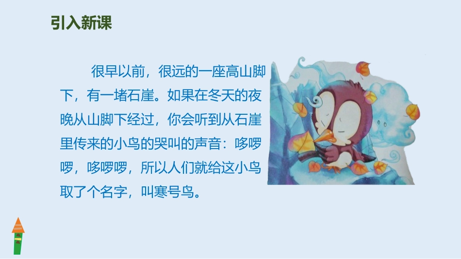 寒号鸟课件精品_第2页