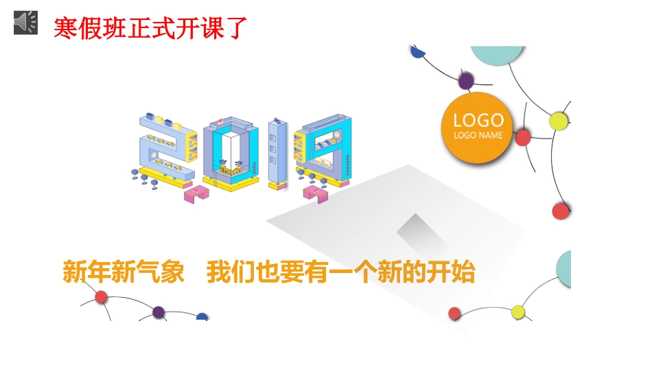 寒假班第一期郑渊洁_第1页