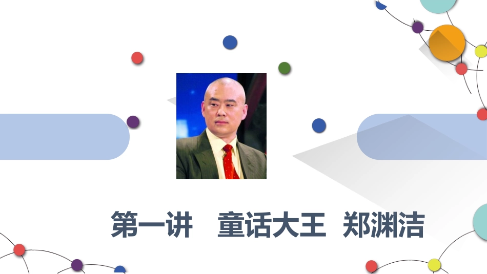 寒假班第一期郑渊洁_第2页