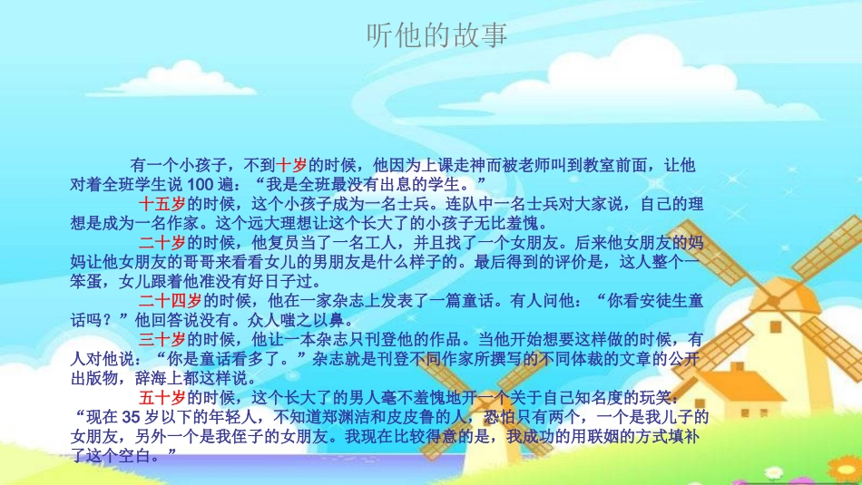 寒假班第一期郑渊洁_第3页