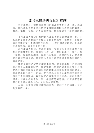 读巴浦洛夫很忙有感