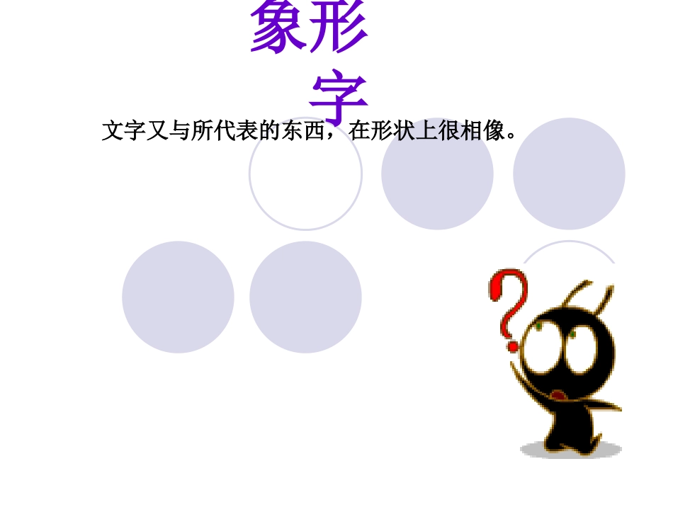 汉字的构字方法课件_第2页