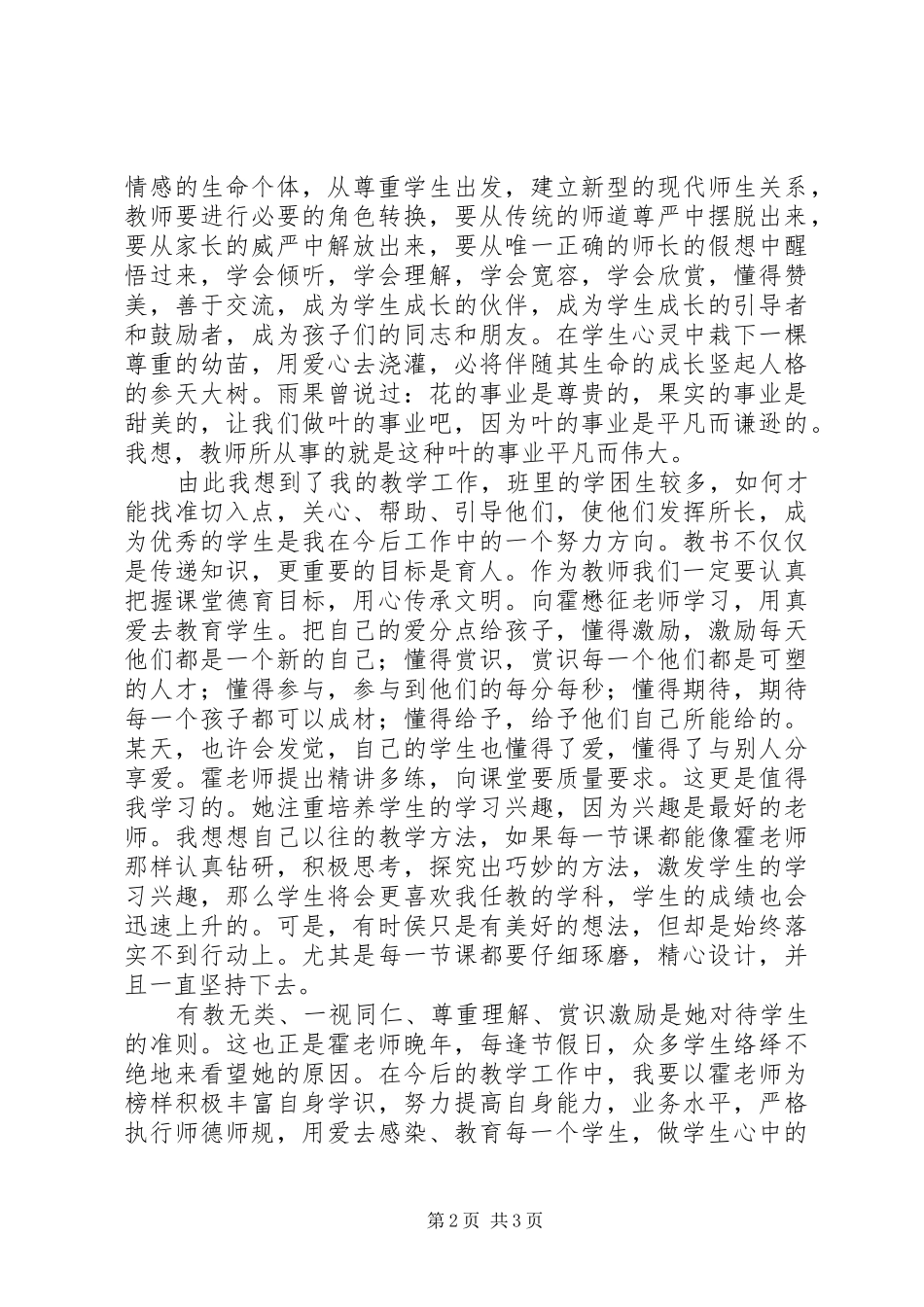 读把爱献给教育的人心得体会_第2页