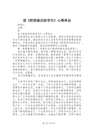 读把班级还给学生心得体会