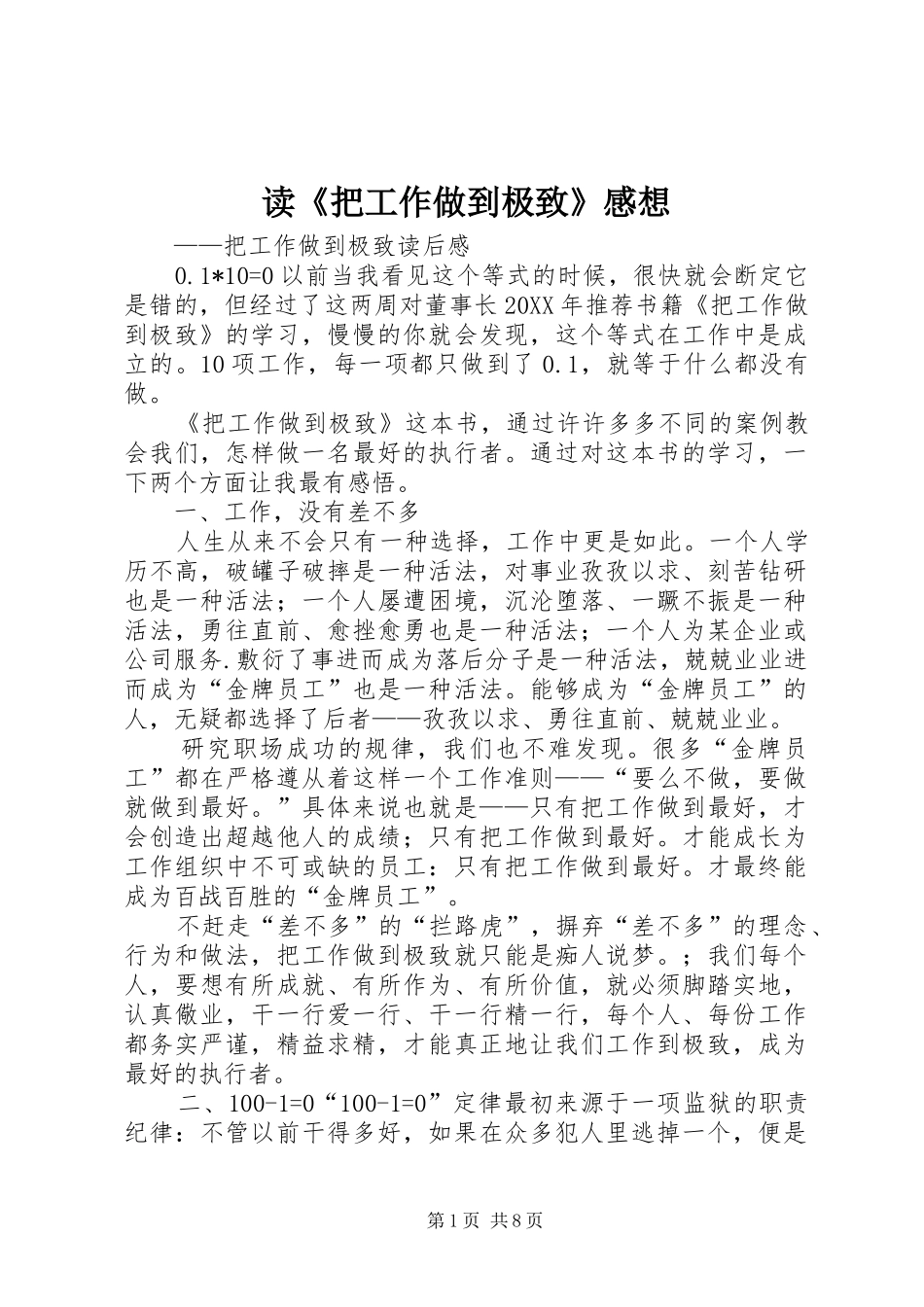 读把工作做到极致感想_第1页