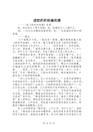 读把栏杆拍遍有感