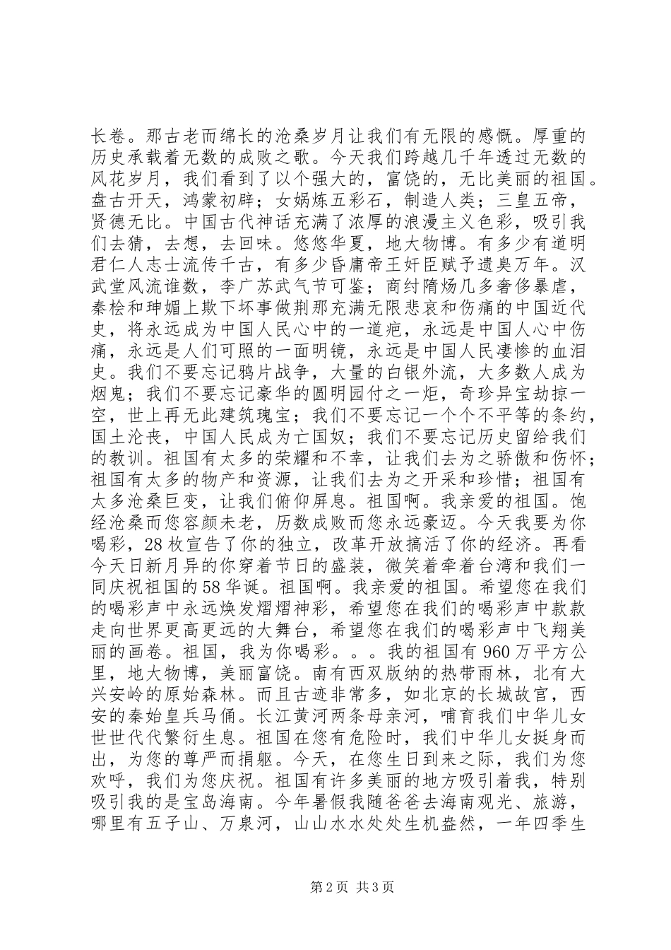 读把一切献给党心得体会_第2页