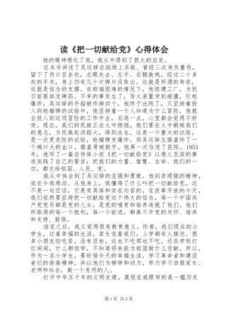 读把一切献给党心得体会