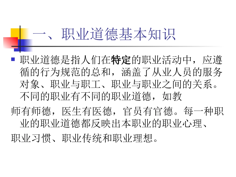 焊工职业资格培训焊工职业道德_第2页