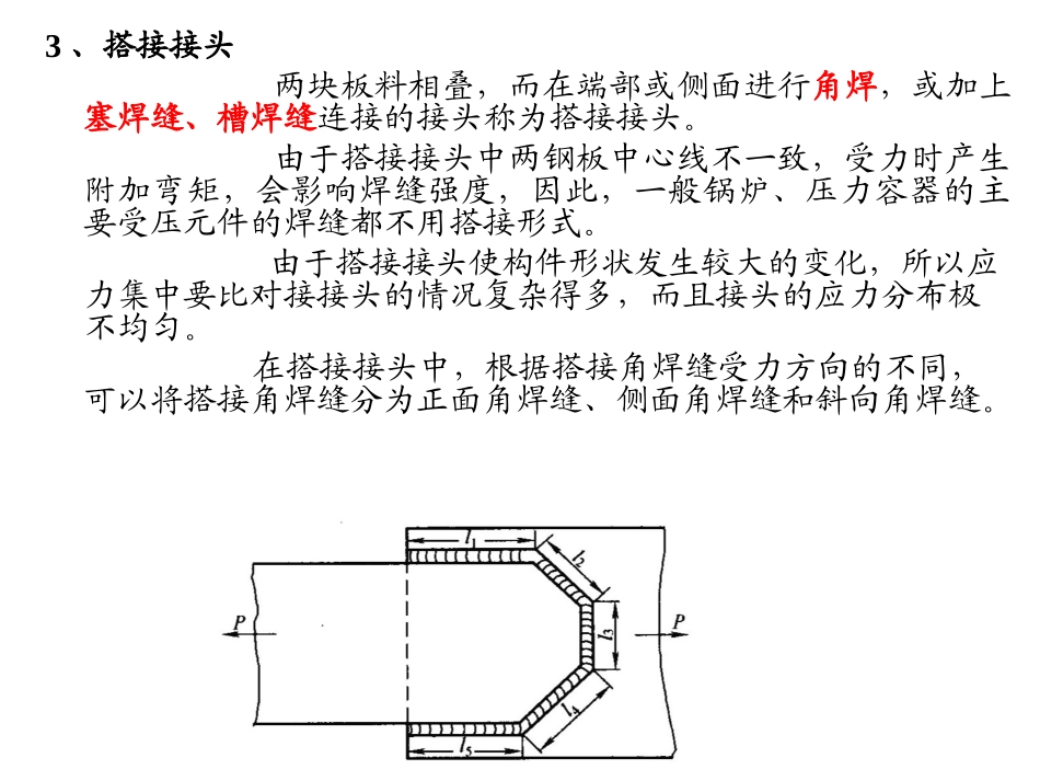 焊接基础知识_第2页
