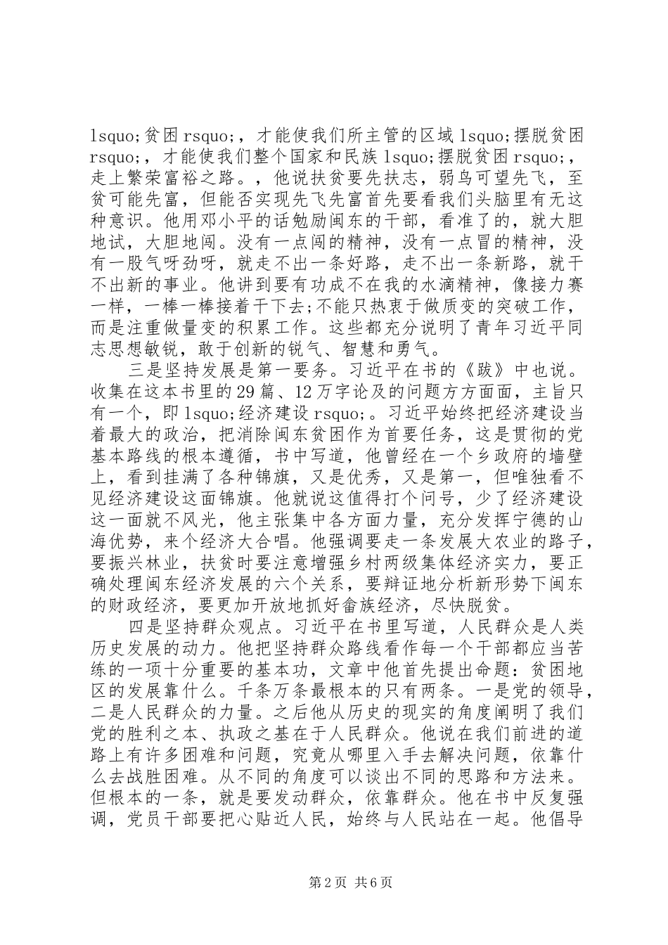 读摆脱贫困心得体会三篇_第2页