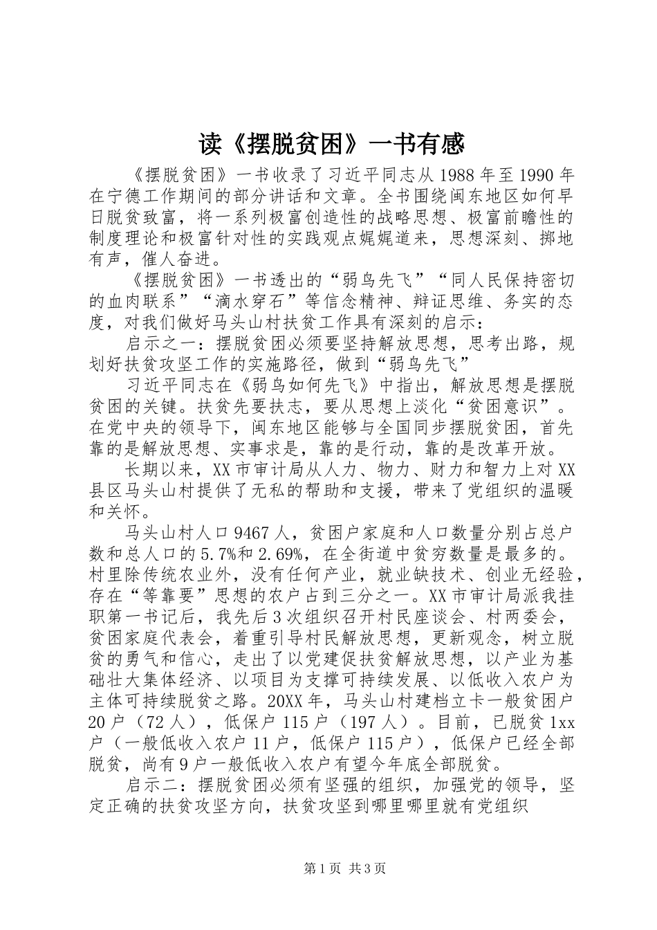 读摆脱贫困一书有感_第1页
