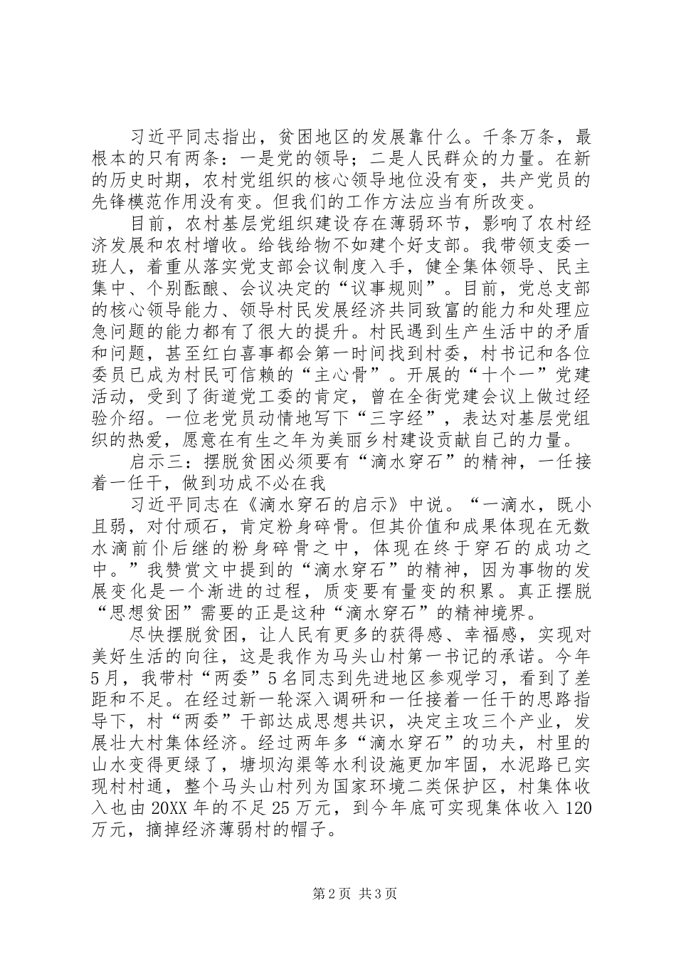 读摆脱贫困一书有感_第2页