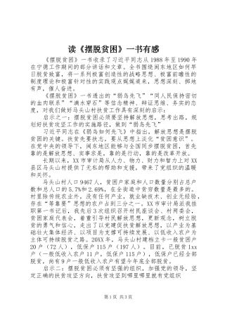 读摆脱贫困一书有感
