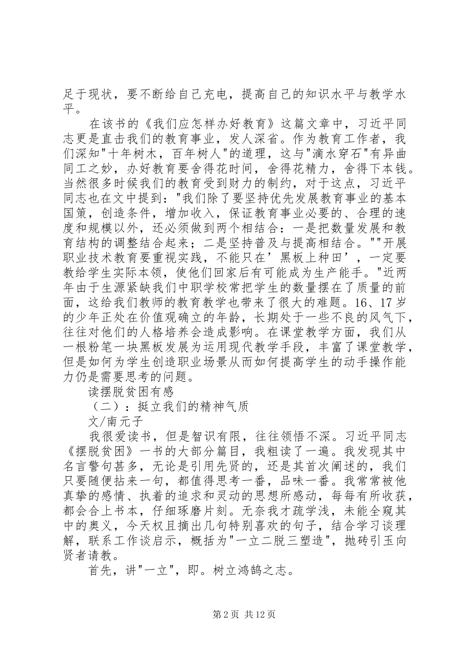 读摆脱贫困有感_第2页