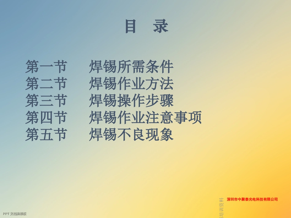 焊锡培训资料_第2页