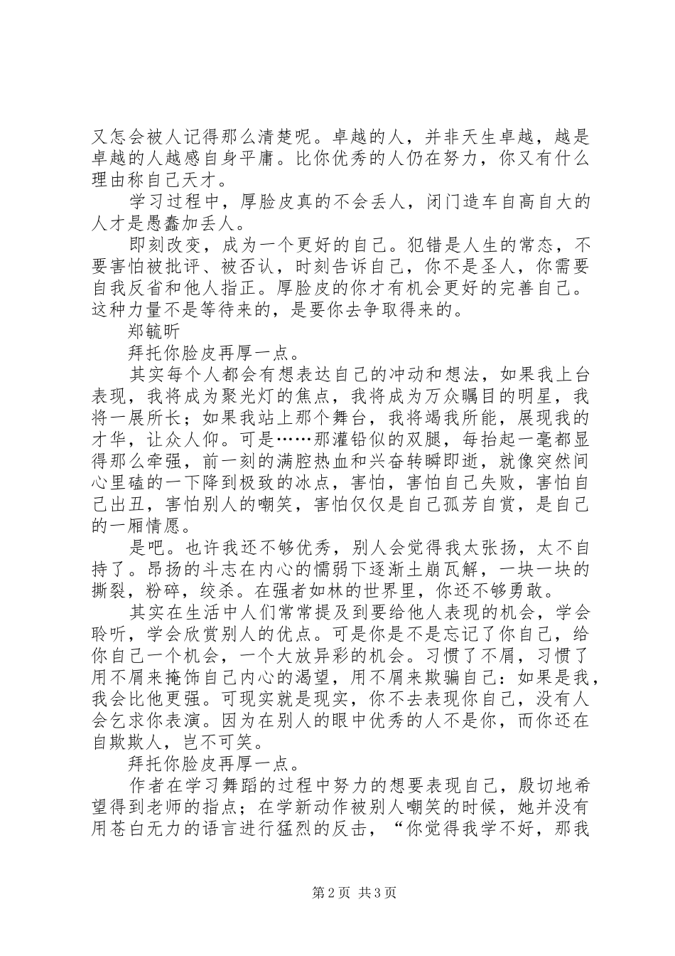 读拜托你脸皮再厚一点有感_第2页