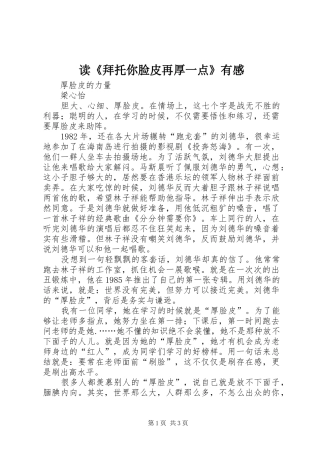 读拜托你脸皮再厚一点有感