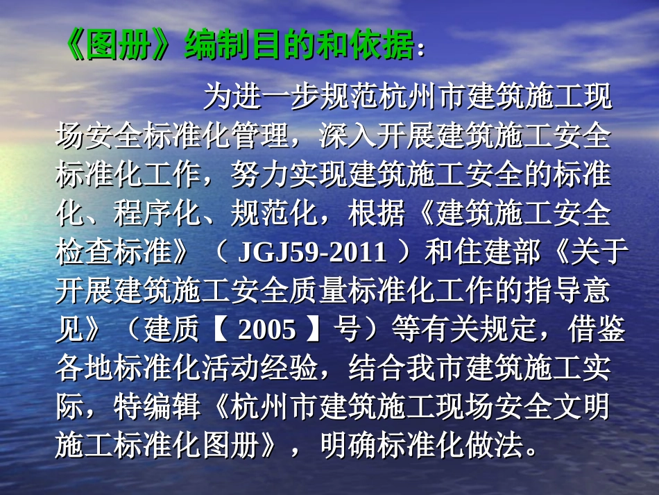 杭州市施工现场安全文明施工标准化图册剖析_第2页