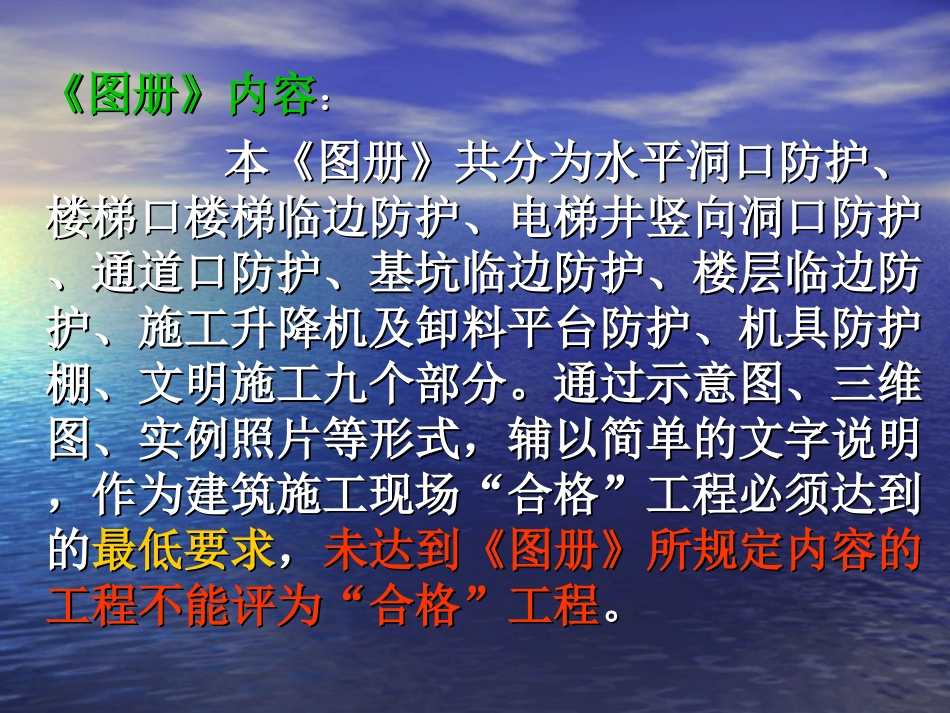 杭州市施工现场安全文明施工标准化图册剖析_第3页