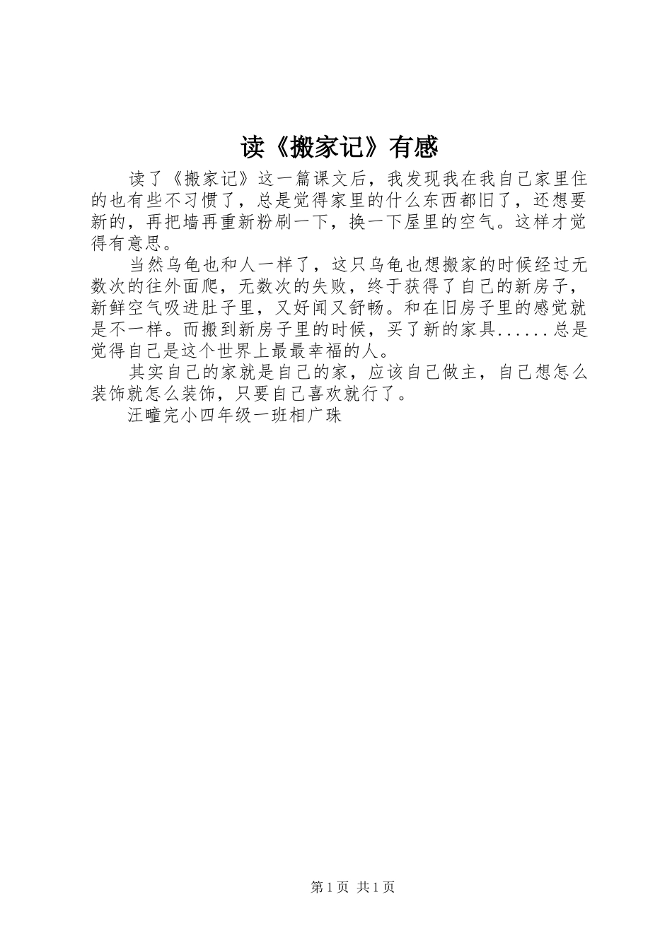 读搬家记有感_第1页