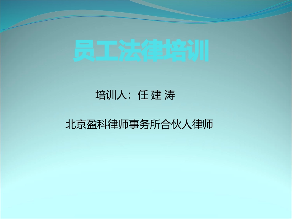 航天云网法务培训课件_第1页