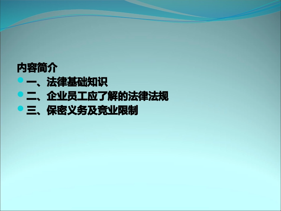 航天云网法务培训课件_第2页