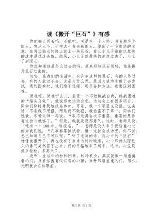 读搬开巨石有感