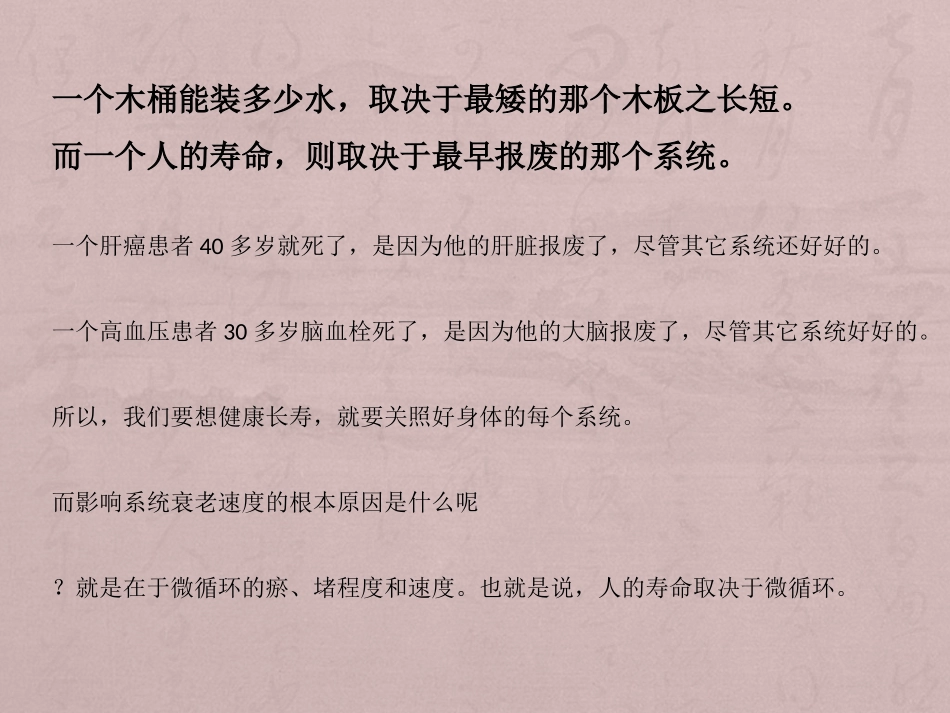 好转反应与经络堵塞_第3页