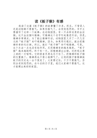 读板子猴有感