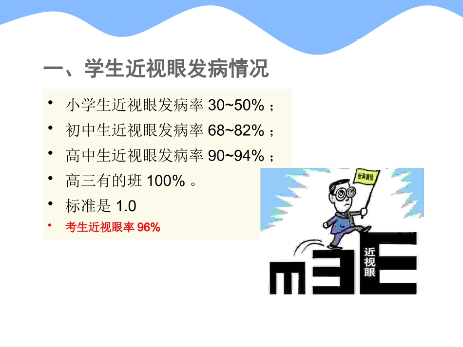 呵护眼睛预防近视_第2页