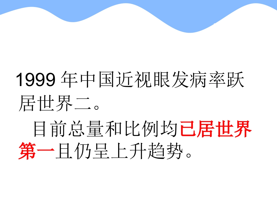 呵护眼睛预防近视_第3页