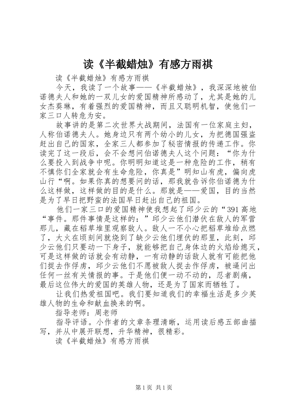 读半截蜡烛有感方雨祺_第1页