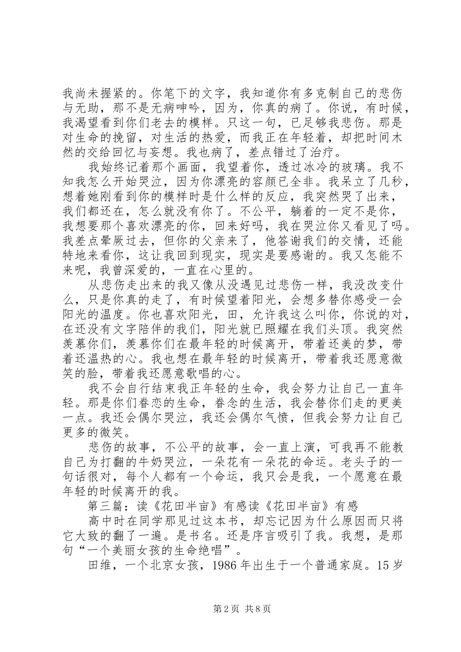 读半亩花田有感_第2页