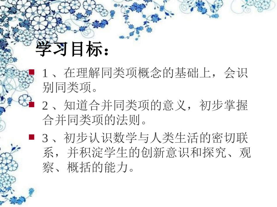 合并同类项课件课件_第2页