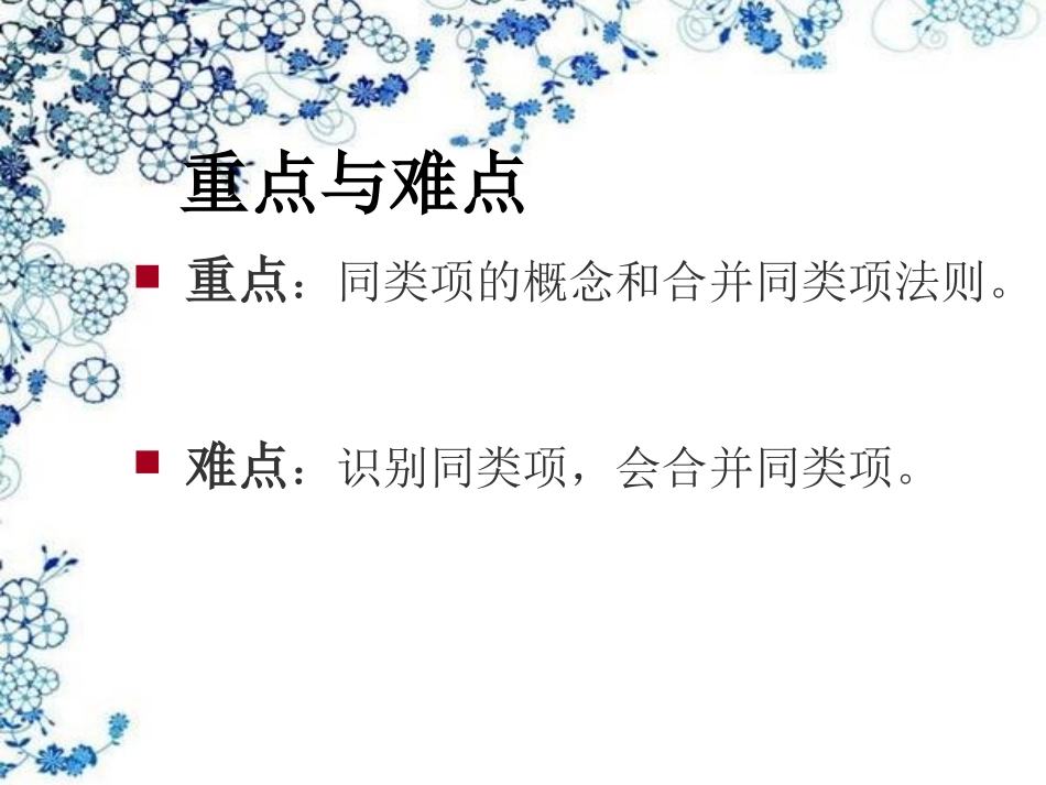 合并同类项课件课件_第3页